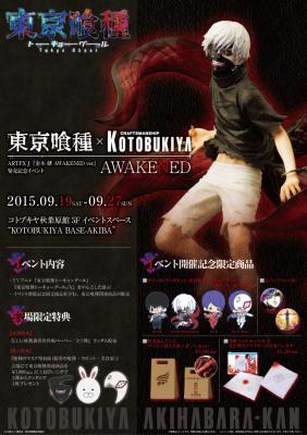 東京喰種トーキョーグール Artfx J 金木研 Awakened Ver スケールフィギュア発売記念気分は喰種 ファン必見の展示 物販イベント 秋葉原で開催決定 パチンコ パチスロに出演している声優さんを紹介