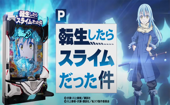 『転スラ』の激アツ演出信頼度を解析報告!