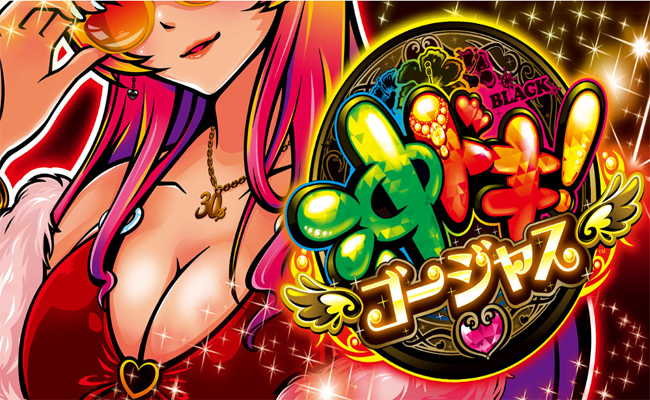 『沖ドキ!ゴージャス』解析特集! 〜店を絞って朝から勝負!!〜