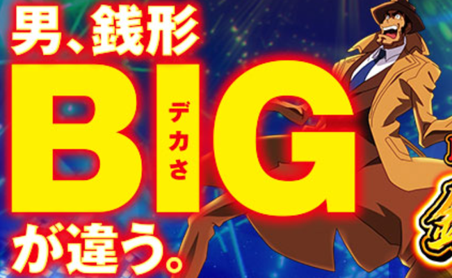 『L主役は銭形5』解析特集!〜ST突入初回から上位STのチャンス!!〜