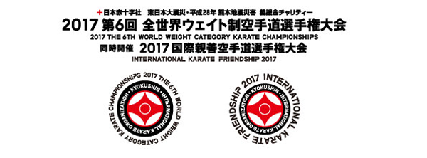 SANKYO、極真会館主催「2017 第6回 全世界ウェイト制空手道選手権大会」「2017 国際親善空手道選手権大会」に協賛