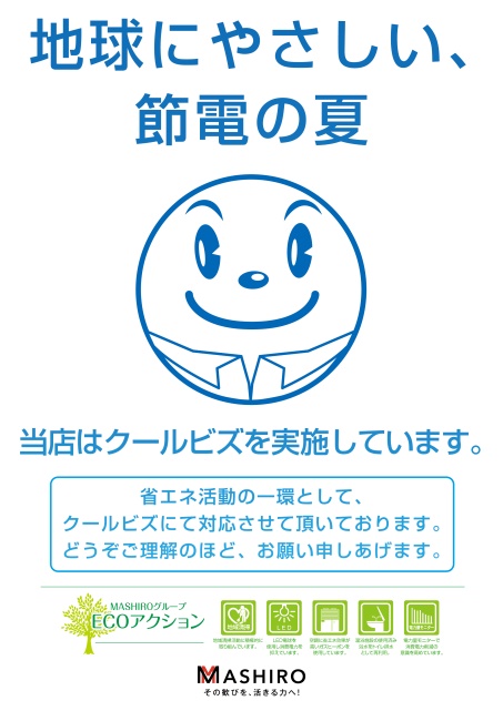 真城ホールディングス、2017年 今年の夏もエコチャレンジ！