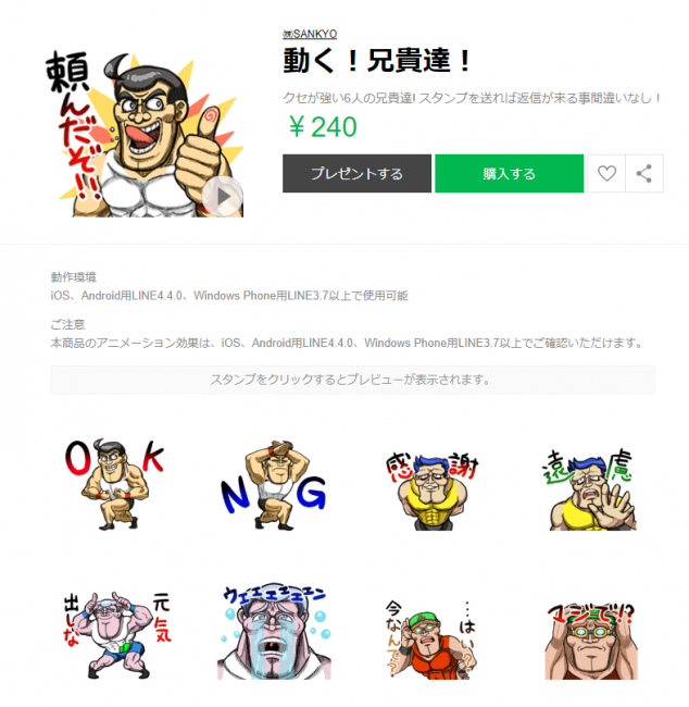 FireShot Capture 1 - 動く！兄貴達！ - LINE スタンプ I L_